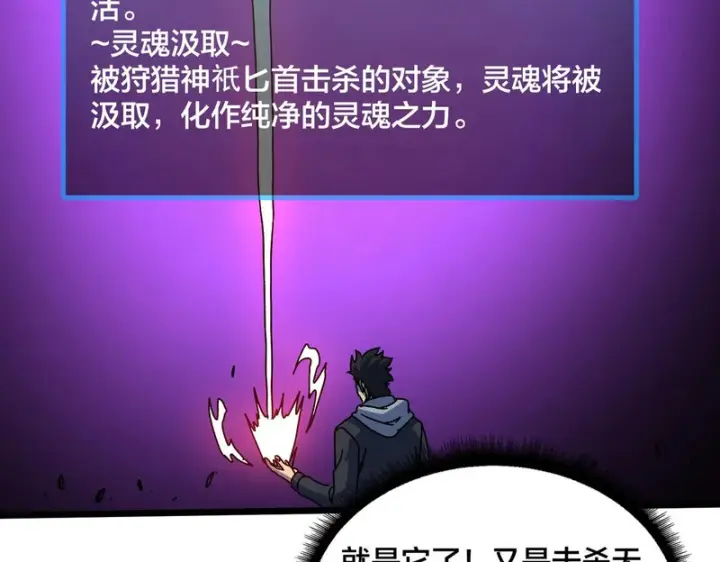 漫画《开局兼任黑龙boss，我无敌了》第97话 狩猎神祇之刃第116张图