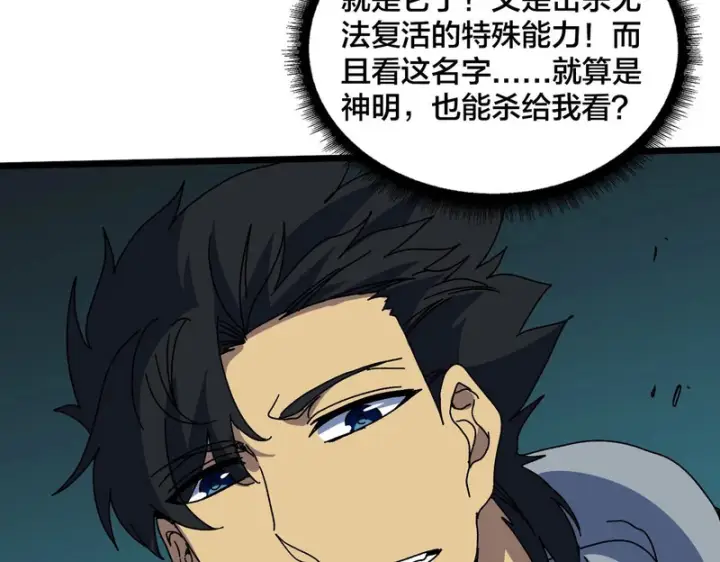 漫画《开局兼任黑龙boss，我无敌了》第97话 狩猎神祇之刃第117张图