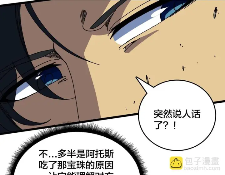 漫画《开局兼任黑龙boss，我无敌了》第97话 狩猎神祇之刃第12张图