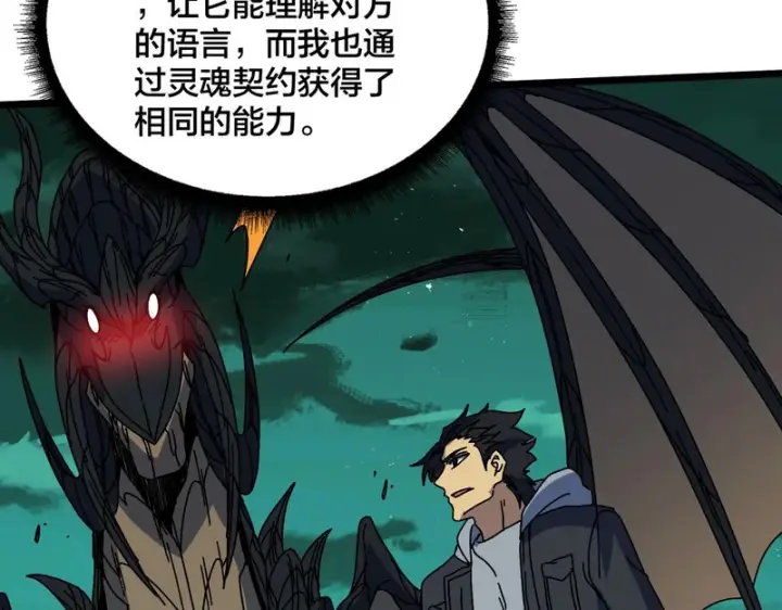 漫画《开局兼任黑龙boss，我无敌了》第97话 狩猎神祇之刃第13张图