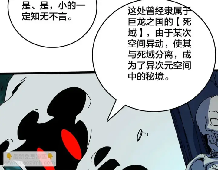 漫画《开局兼任黑龙boss，我无敌了》第97话 狩猎神祇之刃第17张图