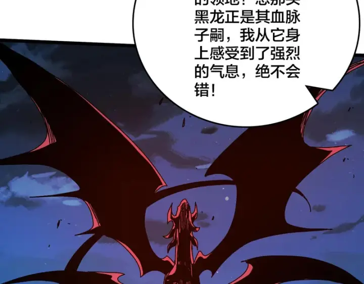 漫画《开局兼任黑龙boss，我无敌了》第97话 狩猎神祇之刃第20张图