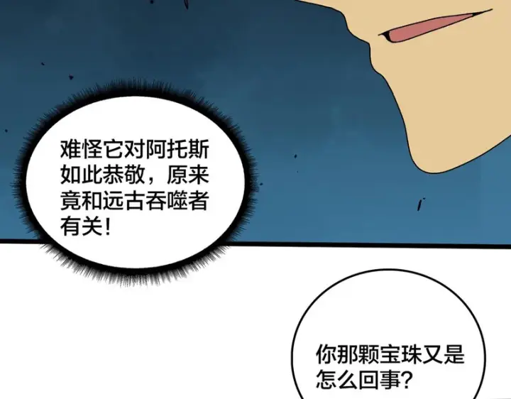 漫画《开局兼任黑龙boss，我无敌了》第97话 狩猎神祇之刃第24张图