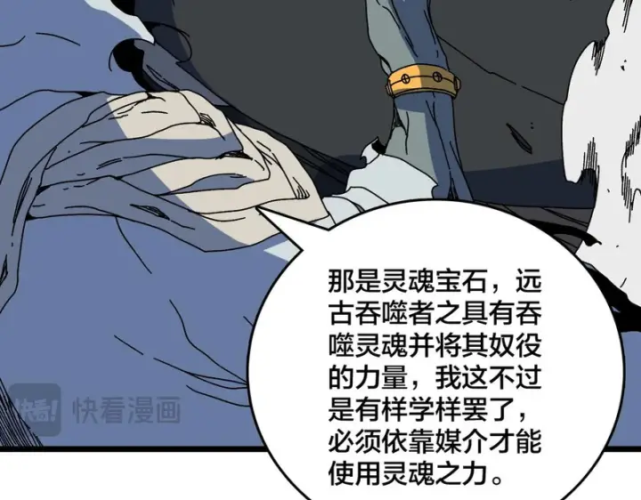 漫画《开局兼任黑龙boss，我无敌了》第97话 狩猎神祇之刃第26张图