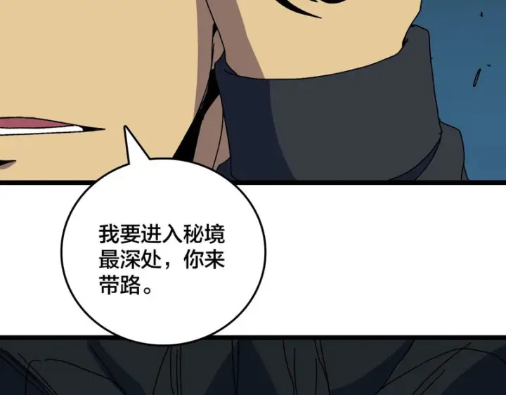 漫画《开局兼任黑龙boss，我无敌了》第97话 狩猎神祇之刃第30张图
