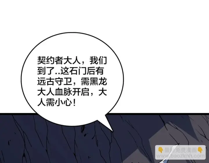 漫画《开局兼任黑龙boss，我无敌了》第97话 狩猎神祇之刃第37张图
