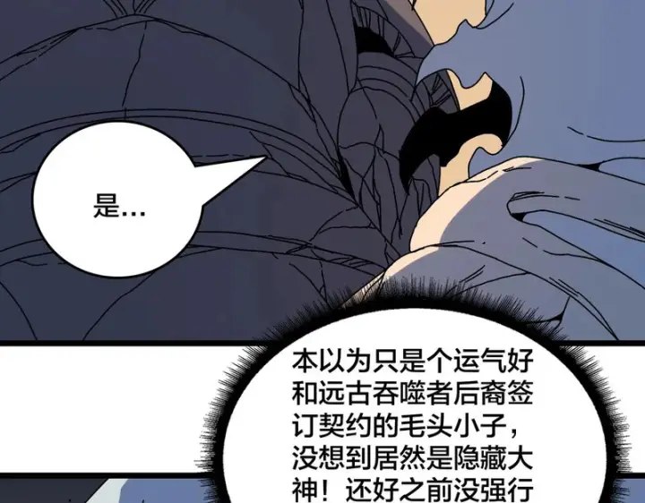 漫画《开局兼任黑龙boss，我无敌了》第97话 狩猎神祇之刃第74张图