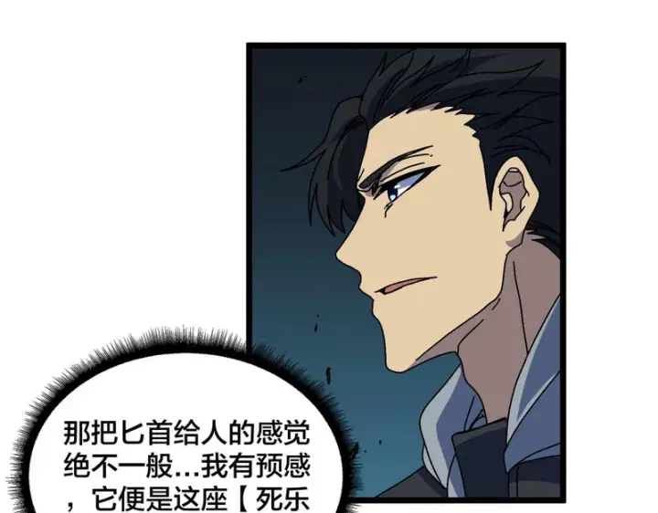 漫画《开局兼任黑龙boss，我无敌了》第97话 狩猎神祇之刃第82张图