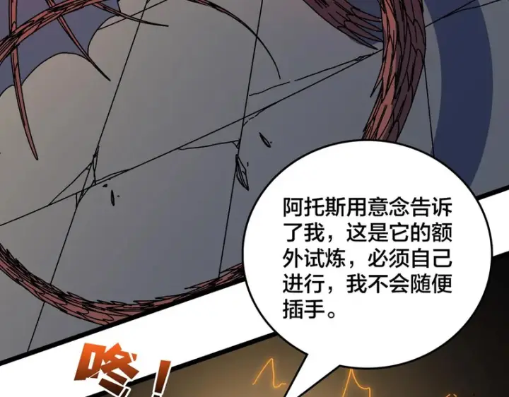 漫画《开局兼任黑龙boss，我无敌了》第97话 狩猎神祇之刃第92张图