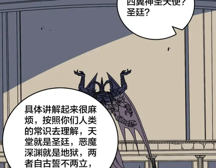 漫画《开局兼任黑龙boss，我无敌了》第98话 天使降临第101张图