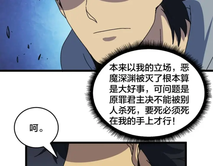 漫画《开局兼任黑龙boss，我无敌了》第98话 天使降临第107张图