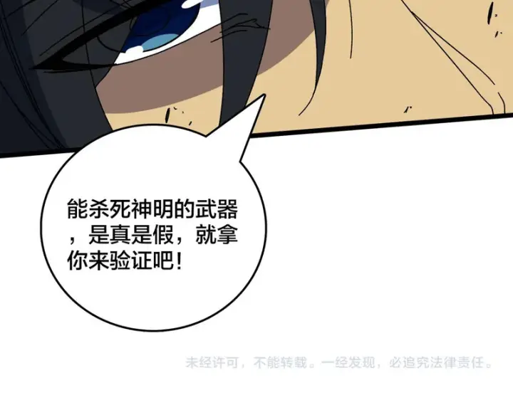 漫画《开局兼任黑龙boss，我无敌了》第98话 天使降临第114张图