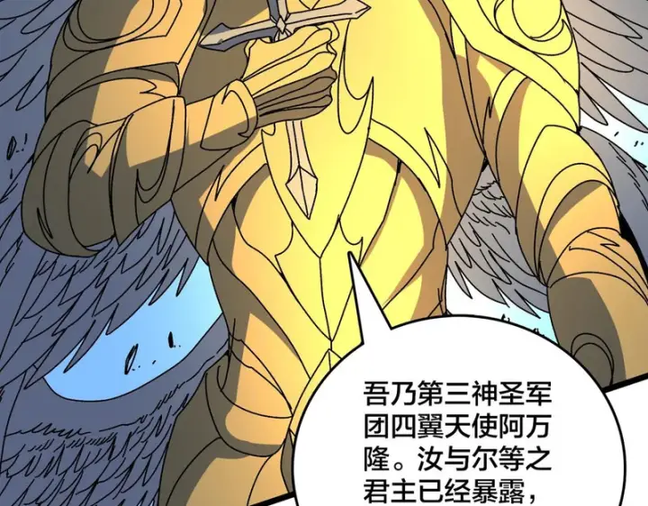 漫画《开局兼任黑龙boss，我无敌了》第98话 天使降临第30张图