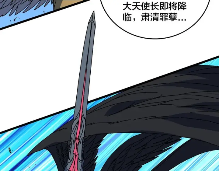 漫画《开局兼任黑龙boss，我无敌了》第98话 天使降临第31张图