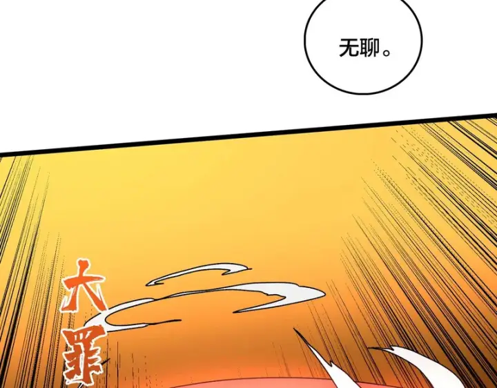 漫画《开局兼任黑龙boss，我无敌了》第98话 天使降临第55张图