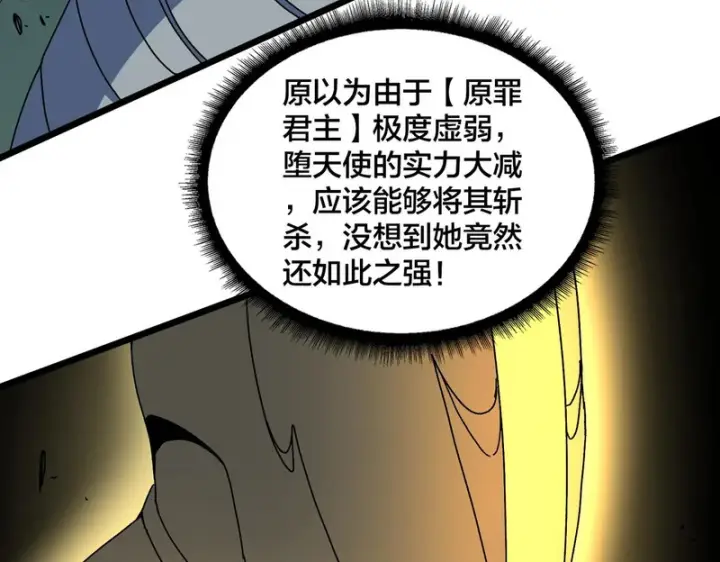 漫画《开局兼任黑龙boss，我无敌了》第98话 天使降临第67张图