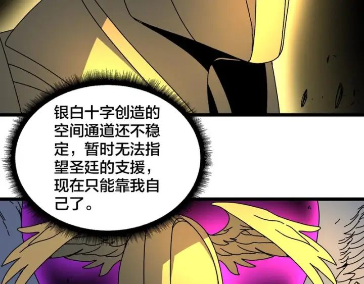 漫画《开局兼任黑龙boss，我无敌了》第98话 天使降临第68张图