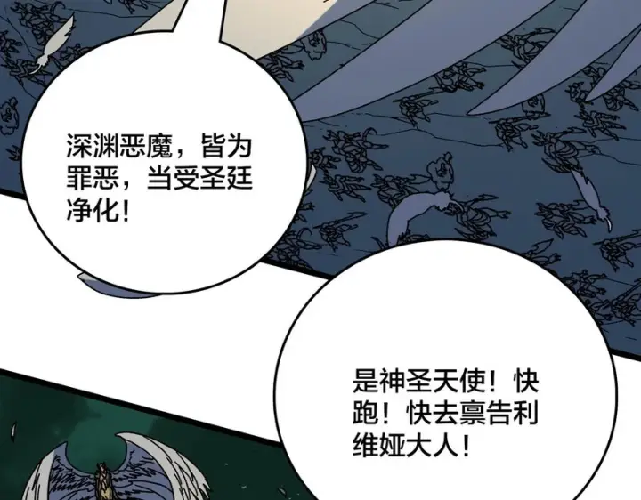 漫画《开局兼任黑龙boss，我无敌了》第98话 天使降临第7张图
