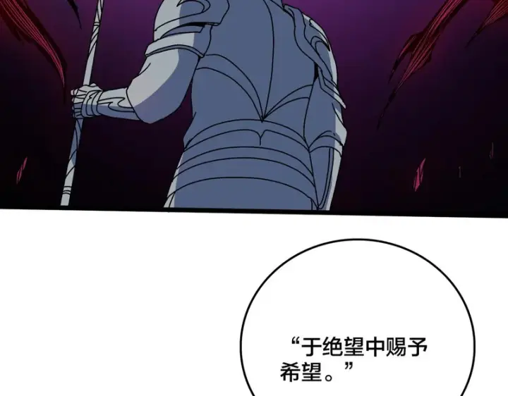 漫画《开局兼任黑龙boss，我无敌了》第98话 天使降临第75张图