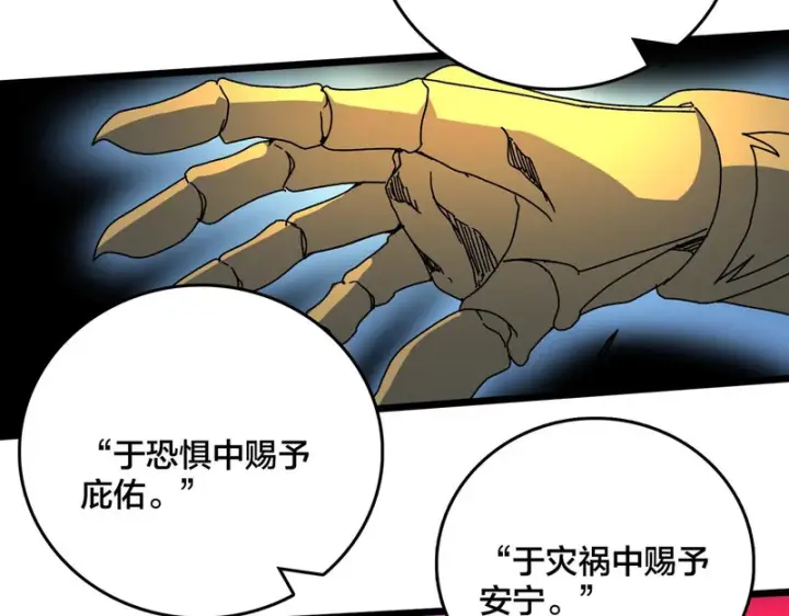 漫画《开局兼任黑龙boss，我无敌了》第98话 天使降临第76张图