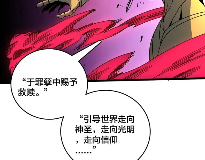 漫画《开局兼任黑龙boss，我无敌了》第98话 天使降临第78张图