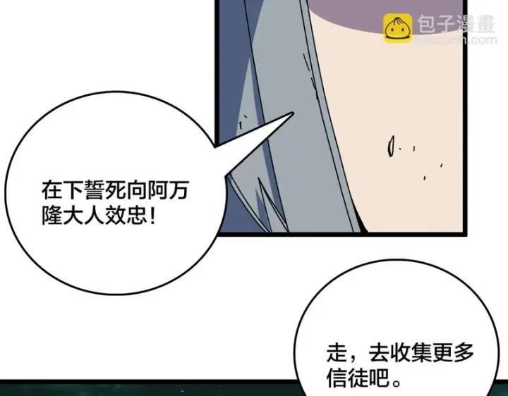 漫画《开局兼任黑龙boss，我无敌了》第98话 天使降临第85张图