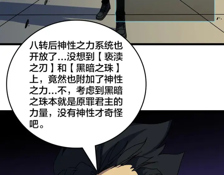 漫画《开局兼任黑龙boss，我无敌了》第98话 天使降临第92张图