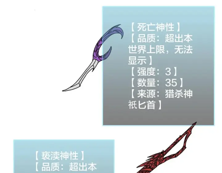 漫画《开局兼任黑龙boss，我无敌了》第98话 天使降临第94张图