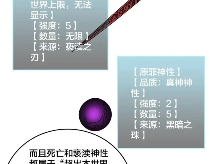 漫画《开局兼任黑龙boss，我无敌了》第98话 天使降临第95张图