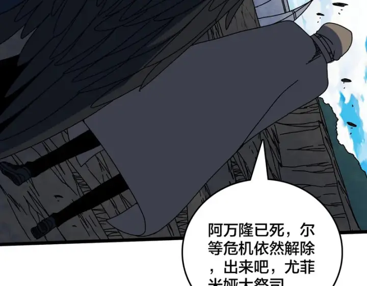 漫画《开局兼任黑龙boss，我无敌了》第99话 命定之死第109张图