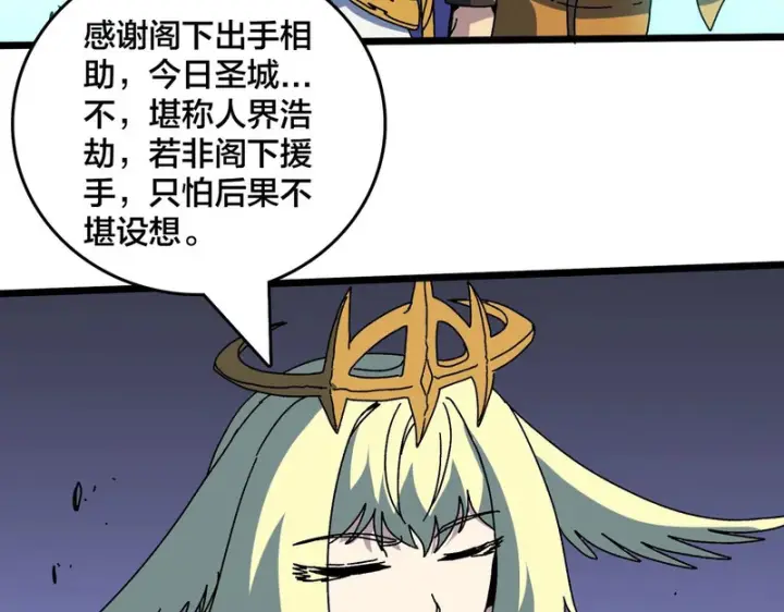 漫画《开局兼任黑龙boss，我无敌了》第99话 命定之死第111张图