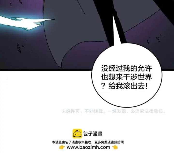 漫画《开局兼任黑龙boss，我无敌了》第99话 命定之死第122张图