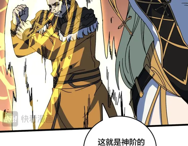 漫画《开局兼任黑龙boss，我无敌了》第99话 命定之死第16张图