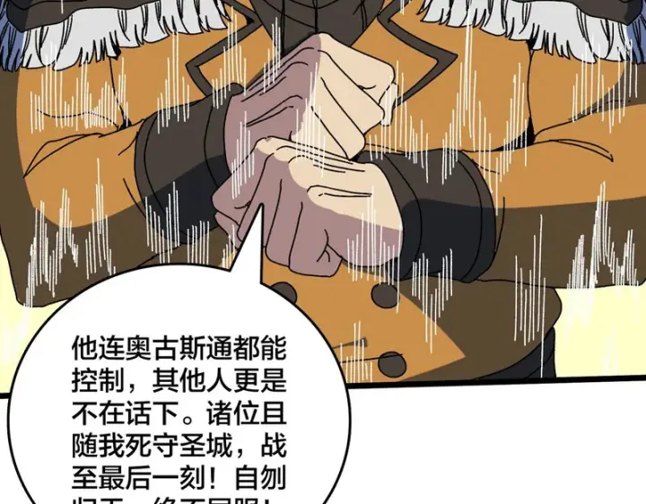 漫画《开局兼任黑龙boss，我无敌了》第99话 命定之死第18张图