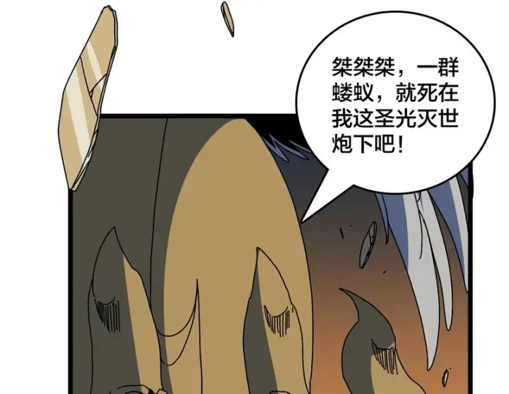 漫画《开局兼任黑龙boss，我无敌了》第99话 命定之死第24张图