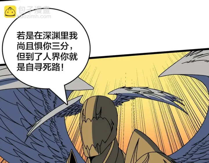 漫画《开局兼任黑龙boss，我无敌了》第99话 命定之死第45张图