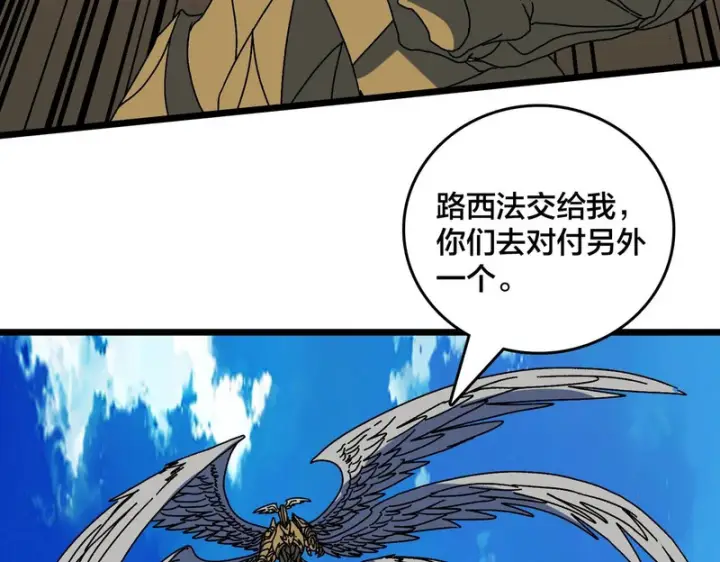 漫画《开局兼任黑龙boss，我无敌了》第99话 命定之死第47张图