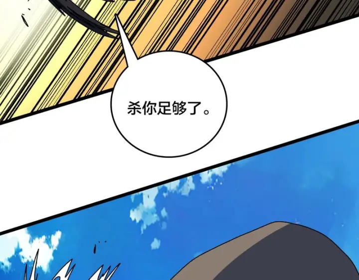 漫画《开局兼任黑龙boss，我无敌了》第99话 命定之死第56张图