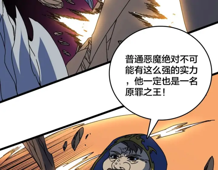 漫画《开局兼任黑龙boss，我无敌了》第99话 命定之死第66张图