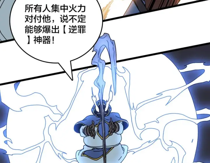 漫画《开局兼任黑龙boss，我无敌了》第99话 命定之死第68张图