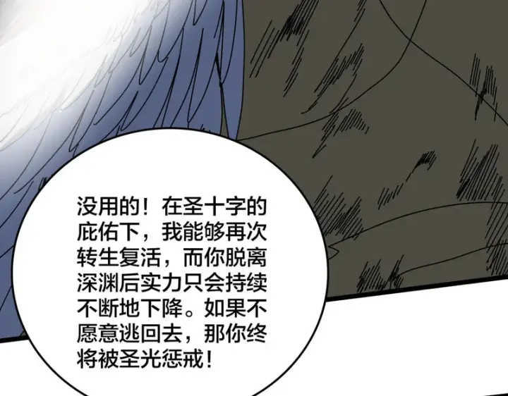 漫画《开局兼任黑龙boss，我无敌了》第99话 命定之死第91张图