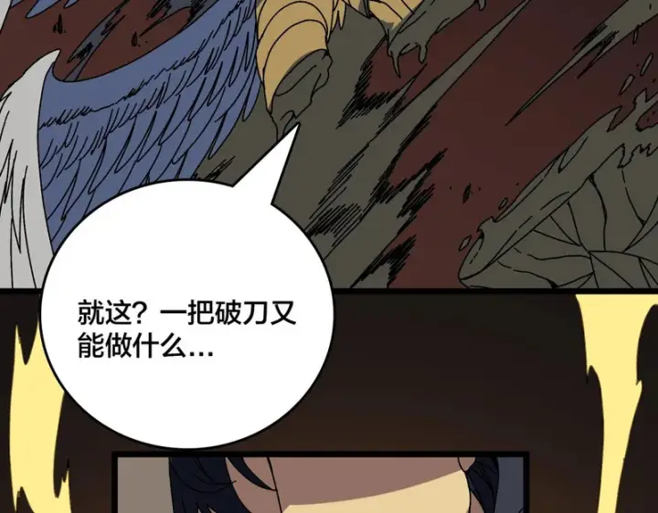 漫画《开局兼任黑龙boss，我无敌了》第99话 命定之死第95张图