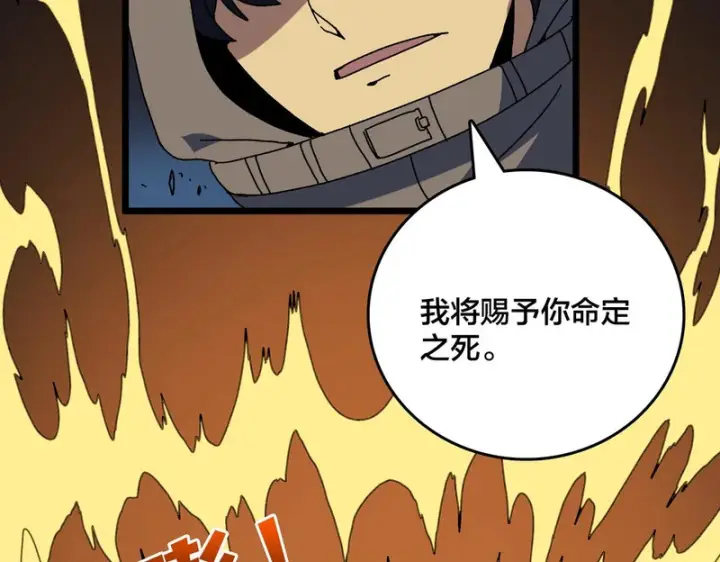 漫画《开局兼任黑龙boss，我无敌了》第99话 命定之死第96张图