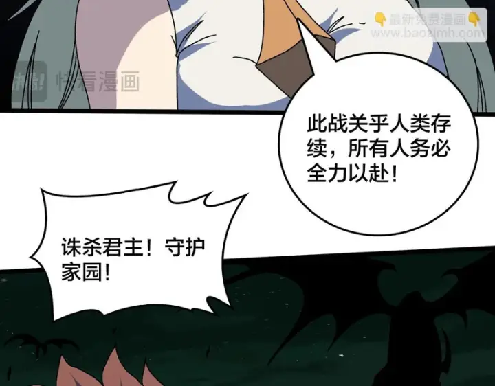 漫画《开局兼任黑龙boss，我无敌了》第100话 神之试炼・真神降临第12张图