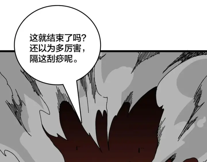漫画《开局兼任黑龙boss，我无敌了》第100话 神之试炼・真神降临第124张图