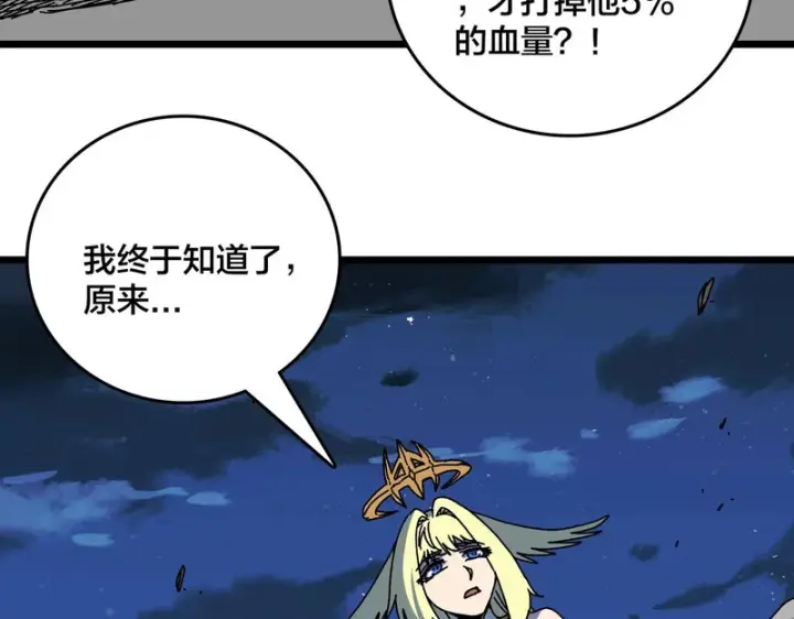 漫画《开局兼任黑龙boss，我无敌了》第100话 神之试炼・真神降临第127张图