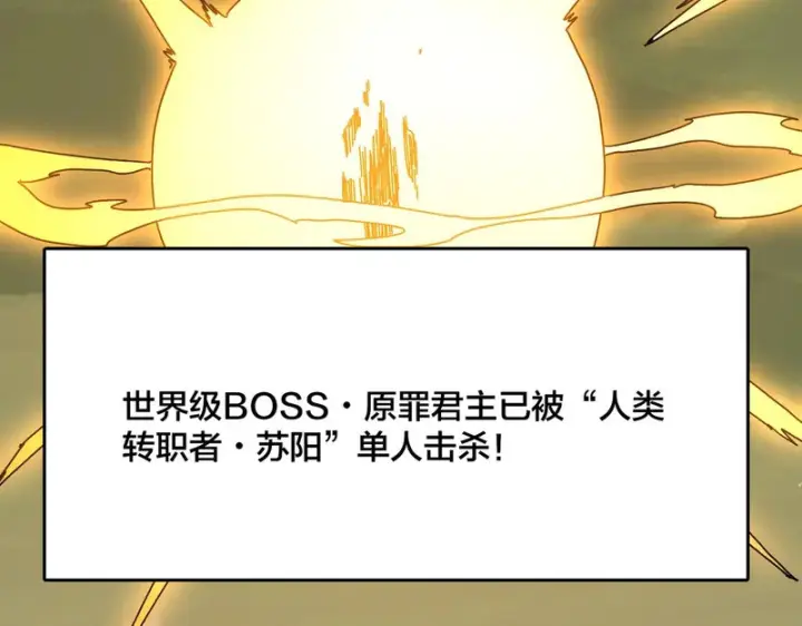 漫画《开局兼任黑龙boss，我无敌了》第100话 神之试炼・真神降临第145张图