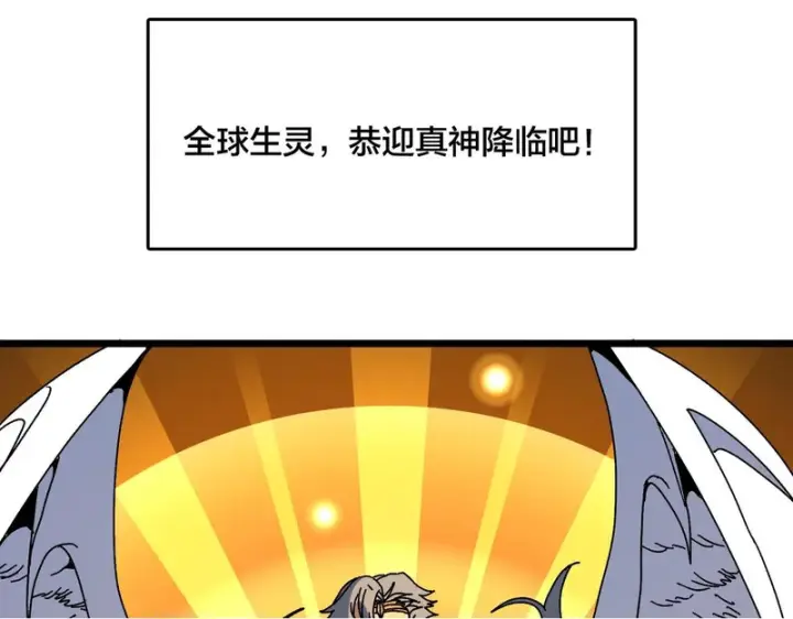 漫画《开局兼任黑龙boss，我无敌了》第100话 神之试炼・真神降临第150张图