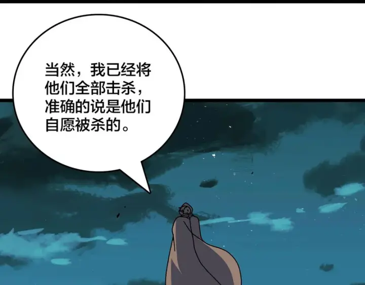 漫画《开局兼任黑龙boss，我无敌了》第100话 神之试炼・真神降临第46张图