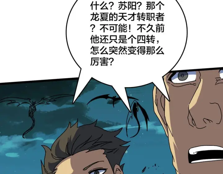漫画《开局兼任黑龙boss，我无敌了》第100话 神之试炼・真神降临第55张图